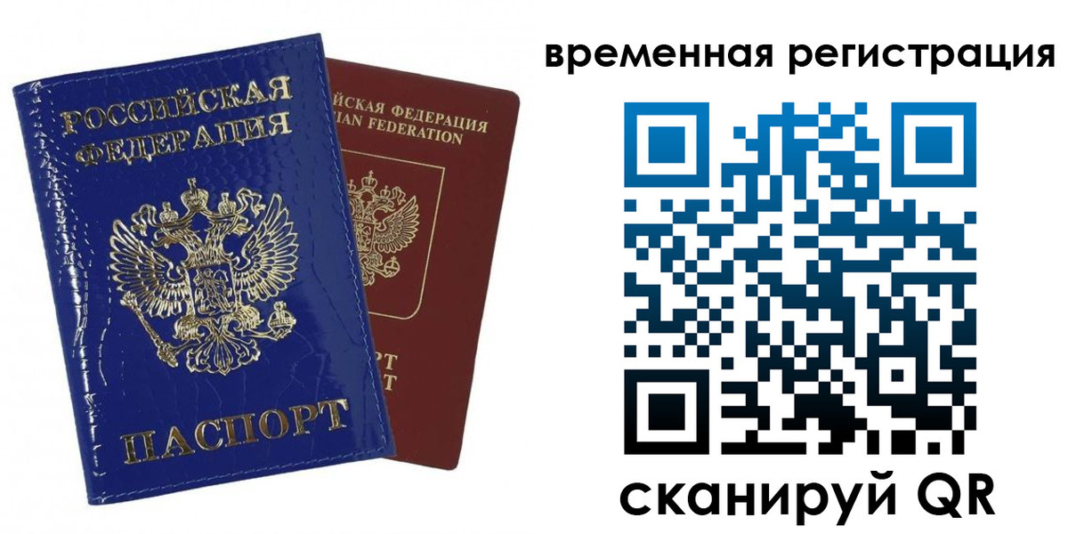 временная регистрация поиск в Ивантеевке