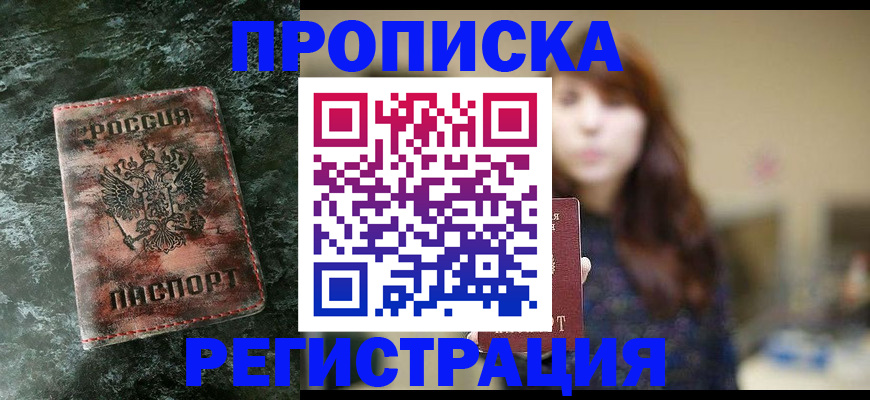 прописка для работы в Ивантеевке