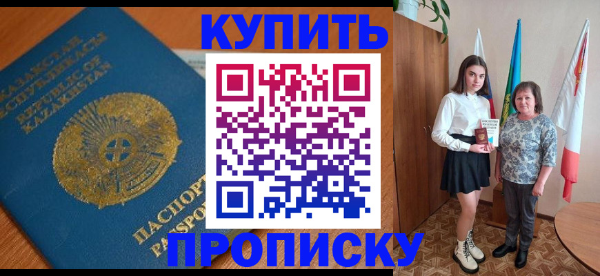 купить прописку в Ивантеевке