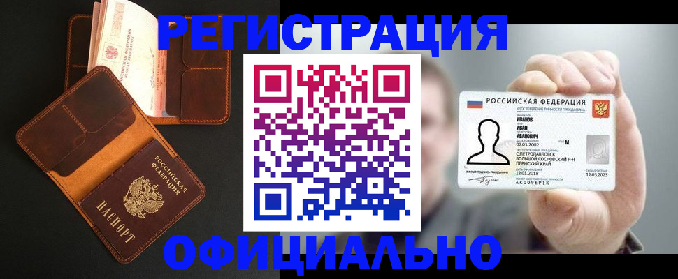 прописка для работы в Ивантеевке