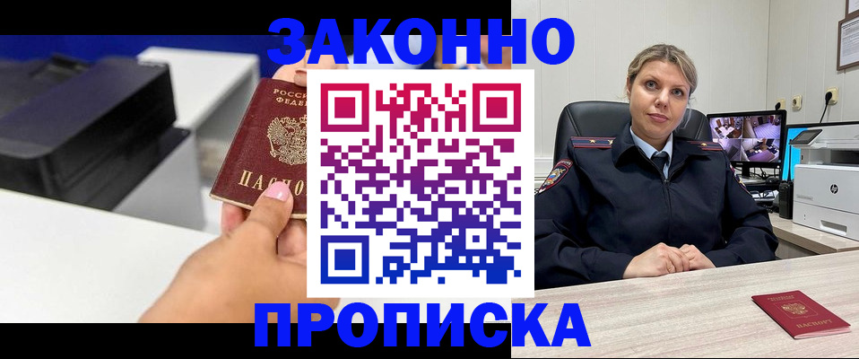прописка регистрация в Ивантеевке