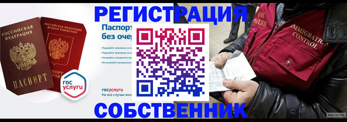 миграционный учет в Ивантеевке