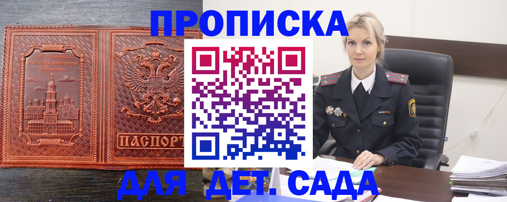 прописка от собственника в Ивантеевке